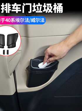 适用24款埃尔法40系中门垃圾桶威尔法中排置物桶ALPHARD汽车用品