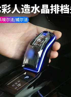 适用24款丰田埃尔法40系仿水晶排挡头同步氛围灯ALPHARD档把车用