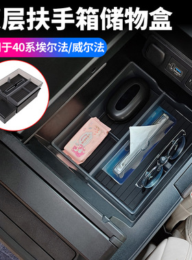 适用24款埃尔法40系扶手双层储物盒威尔法40系硅胶置物盒汽车用品