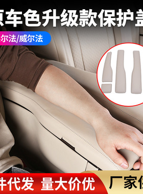 适用15-24款埃尔法30系40系二排座椅扶手保护盖ALPHARD汽车内饰套