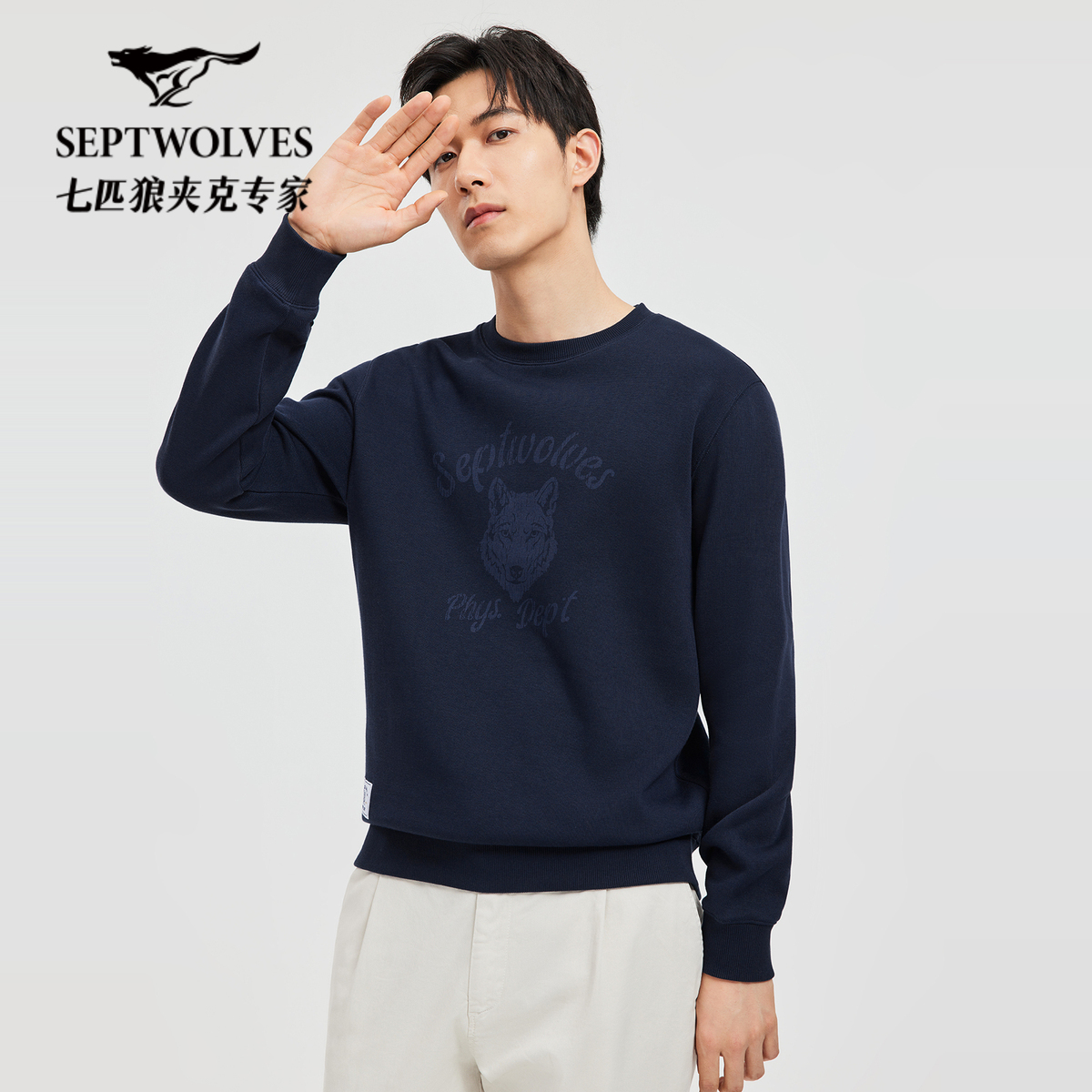 七匹狼法国罗文前胸狼印花卫衣男士百搭休闲时尚保暖上衣舒适秋季