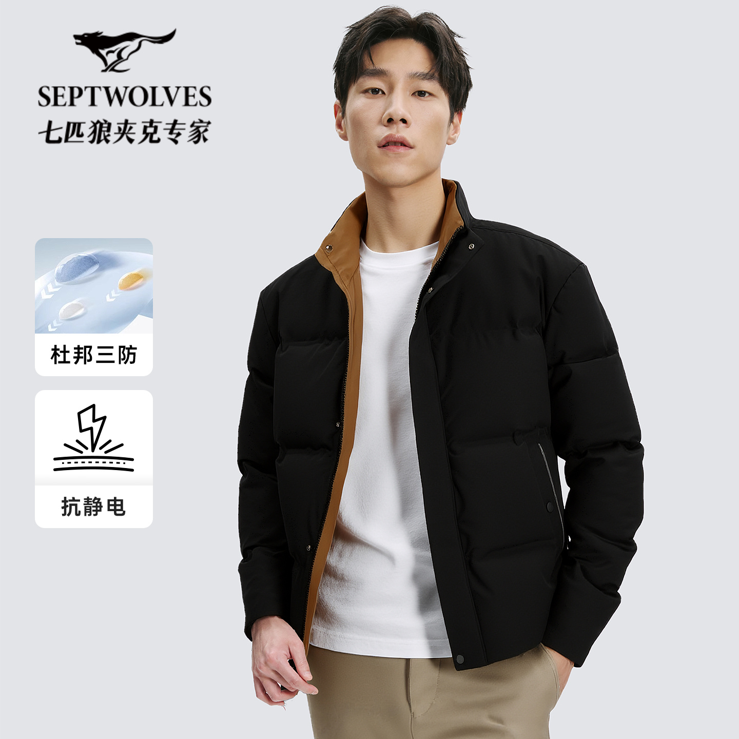 [鹅绒]七匹狼羽绒服男士2025冬季新品三防抗静电保暖立领夹克外套