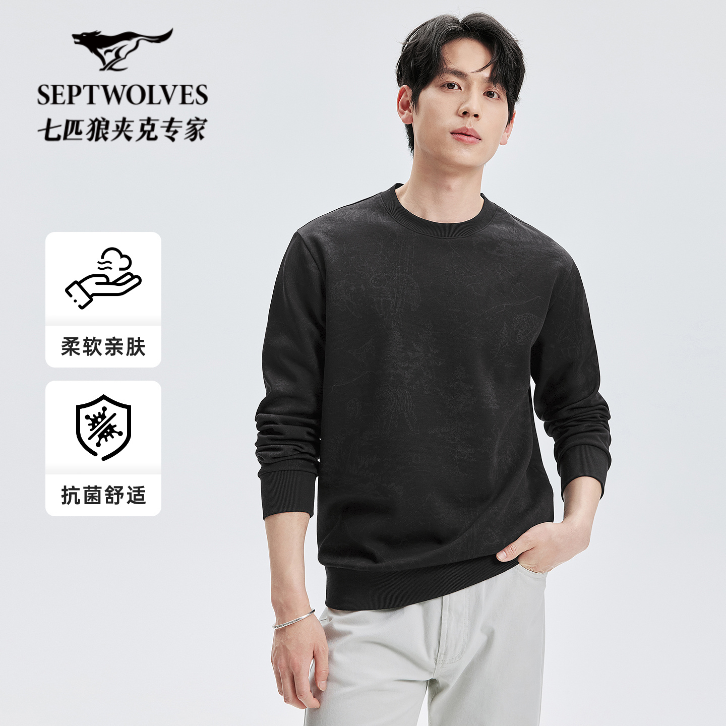 【七明治面料】七匹狼抑菌卫衣男秋季新品弹力圆领套头长T恤上衣