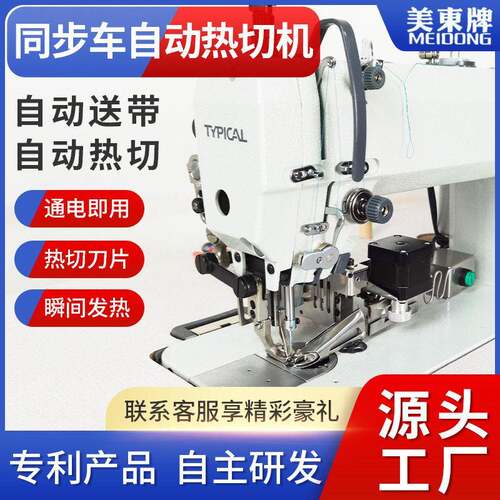 标准牌同步车自动热切机包边筒织带拉筒包对折无纺布撸子包边器