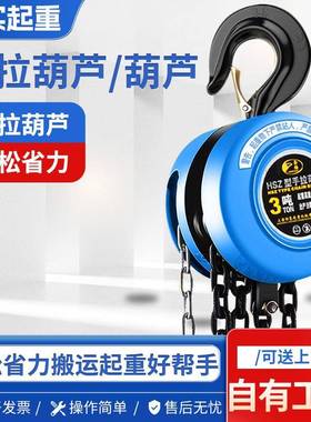 圆形手拉葫芦仓库建筑工地hsz起重设备1t2tt5吨蓝色平拉手摇葫芦