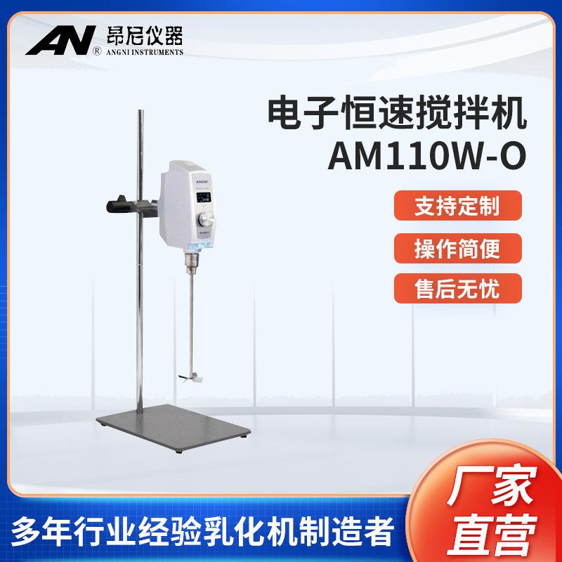 实验室恒速直流电子无刷搅拌机AM110W-O混料机混合机