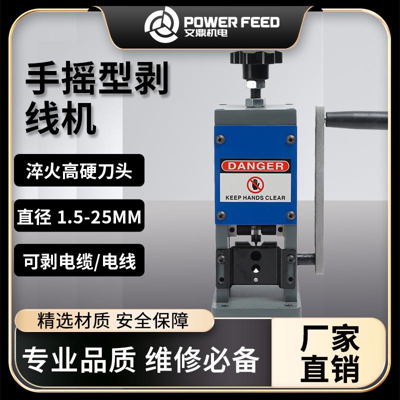 手摇剥线机电线电缆剥皮扒线机器电线手动剥线机剥铜线机蓝色