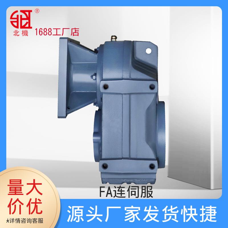 批量供应片材机FA平行轴斜齿轮硬齿面减速马达减速机RFS