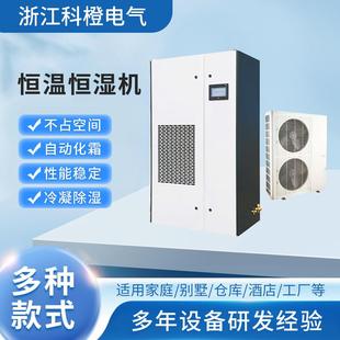 恒温恒湿机空调实验室航天工程烟草行业生物制药博物馆使用除湿机