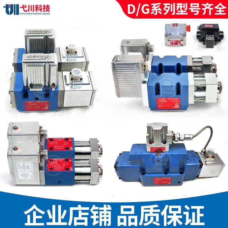 穆格伺服阀D633/4/5/D661/2/3/4/G761/631-3033B替MOOG电液伺服阀