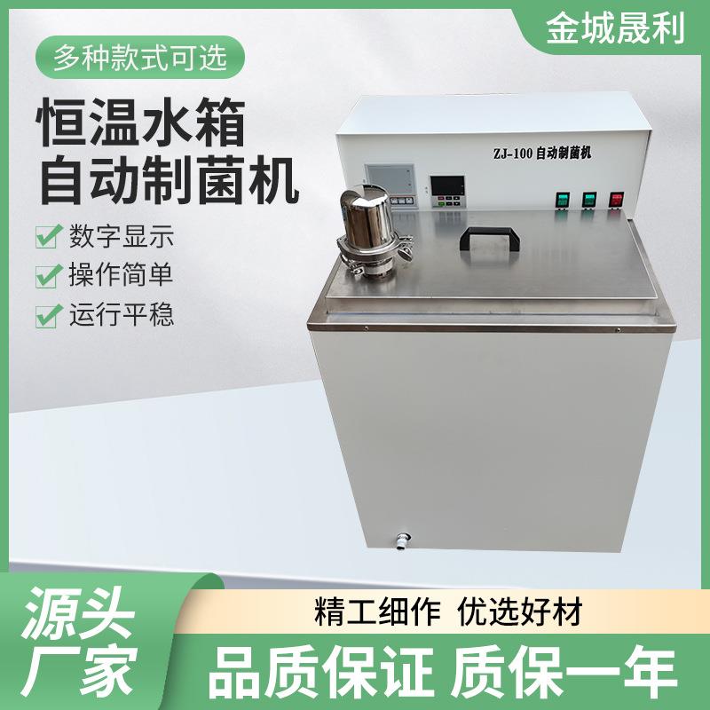 厂家循环工业恒温水箱自动制菌机供应控温精准节能智能控温
