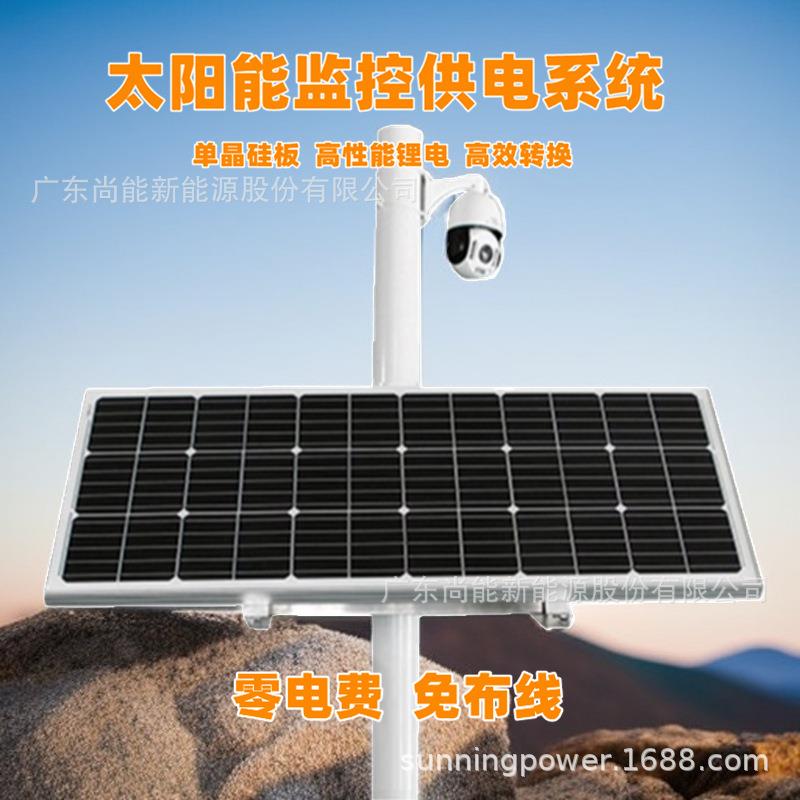 太阳能监控供电风光互补离网光伏发电地质地貌监测保护野外供电