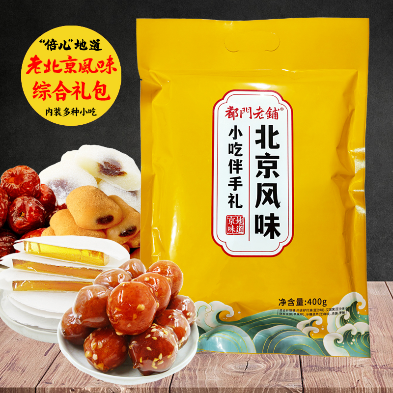 都门老铺小吃礼包地道老北京风味