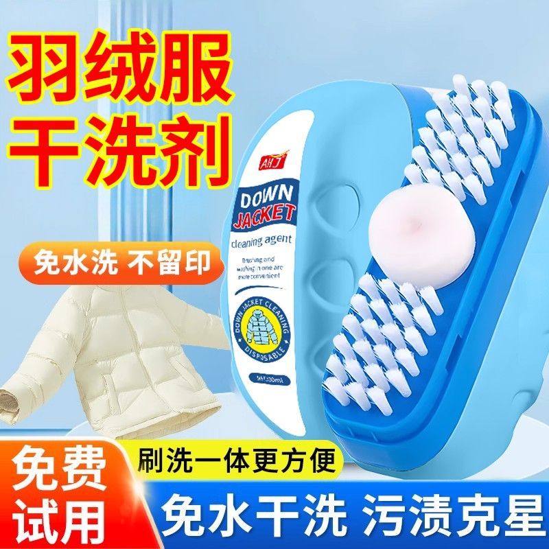 【全网热销100W+】羽绒服干洗剂