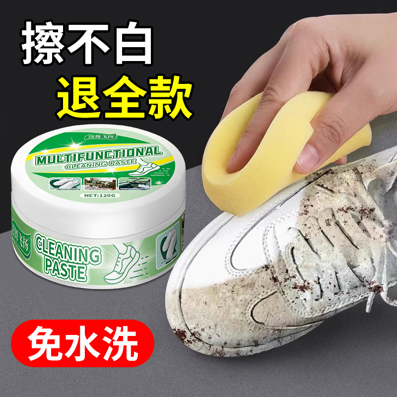 小白鞋清洁膏【不满意包退】
