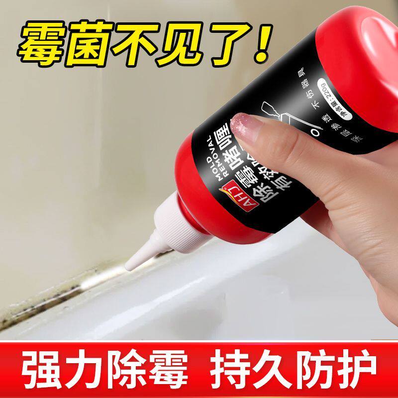 胶圈除霉啫喱防霉玻璃胶厨卫厨房冰箱家用除霉剂去霉斑神器清洁剂