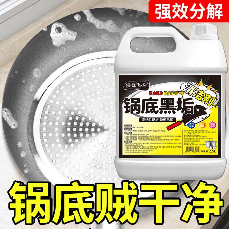 家用多功能锅底黑垢清洁剂强力去油去烧焦黑垢不锈钢铁锅生锈清洗