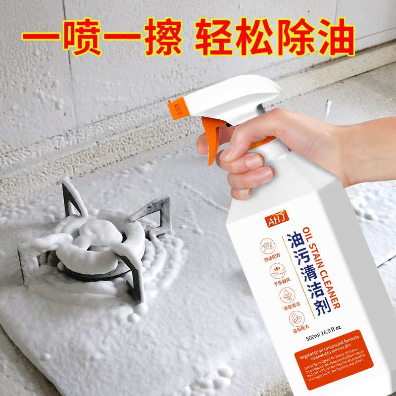 【全网热销100W+】油污净清洁剂