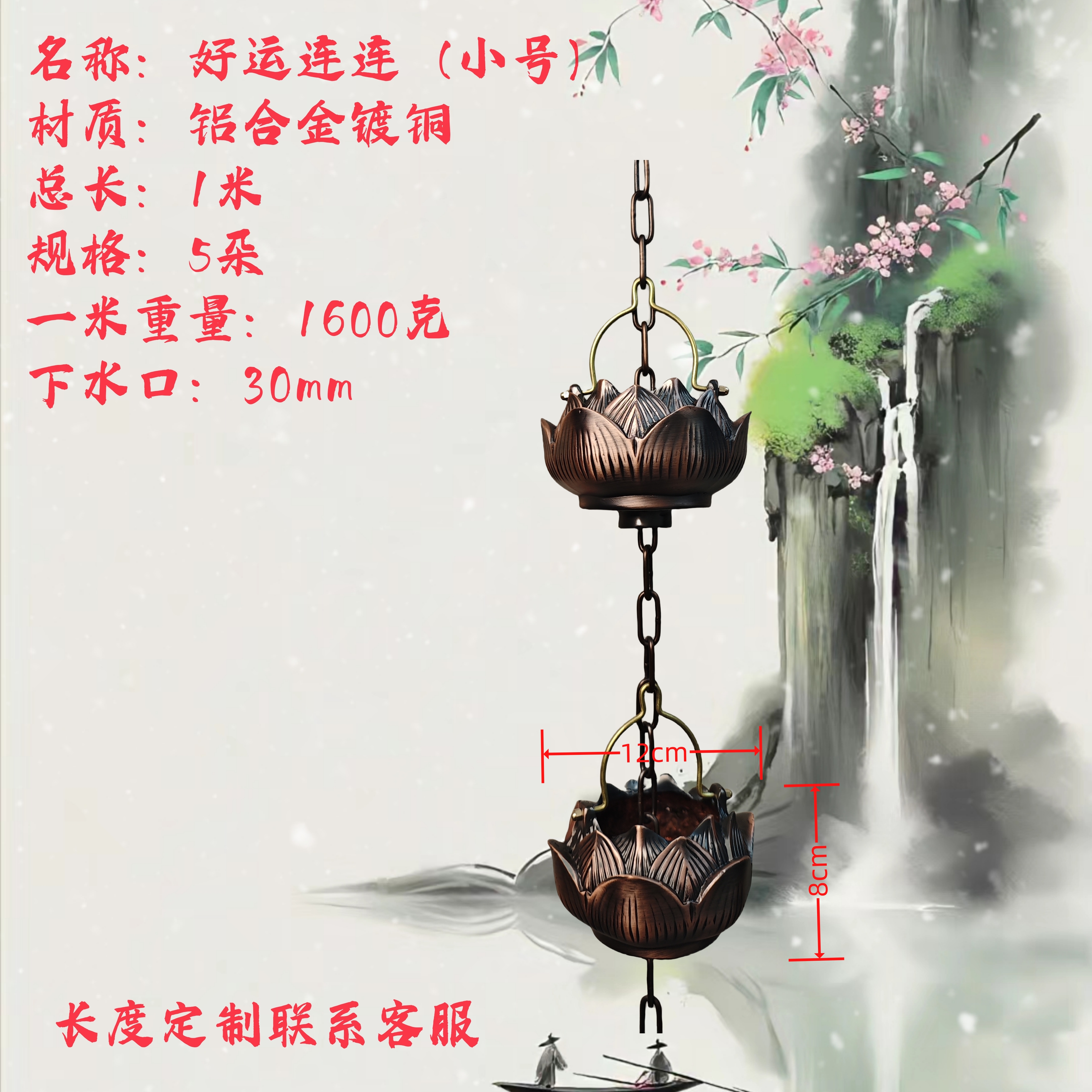 莲花好运连连雨链寺庙雨链