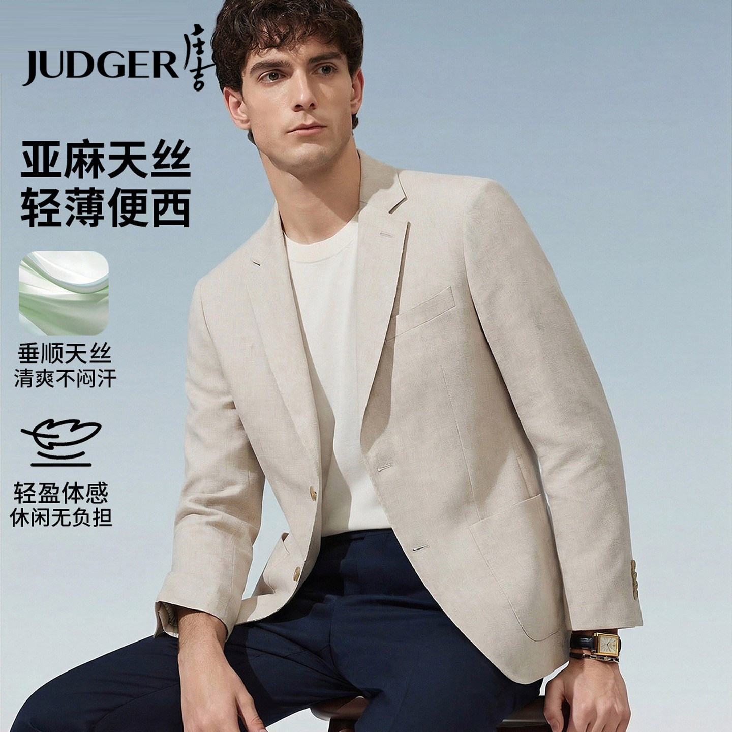 庄吉轻薄西服莱赛尔天丝亚麻透气垂感单西春夏休闲小西装男士外套