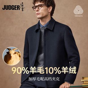 庄吉羊毛羊绒毛呢大衣男士秋冬新款翻领保暖短款商务加厚夹克外套