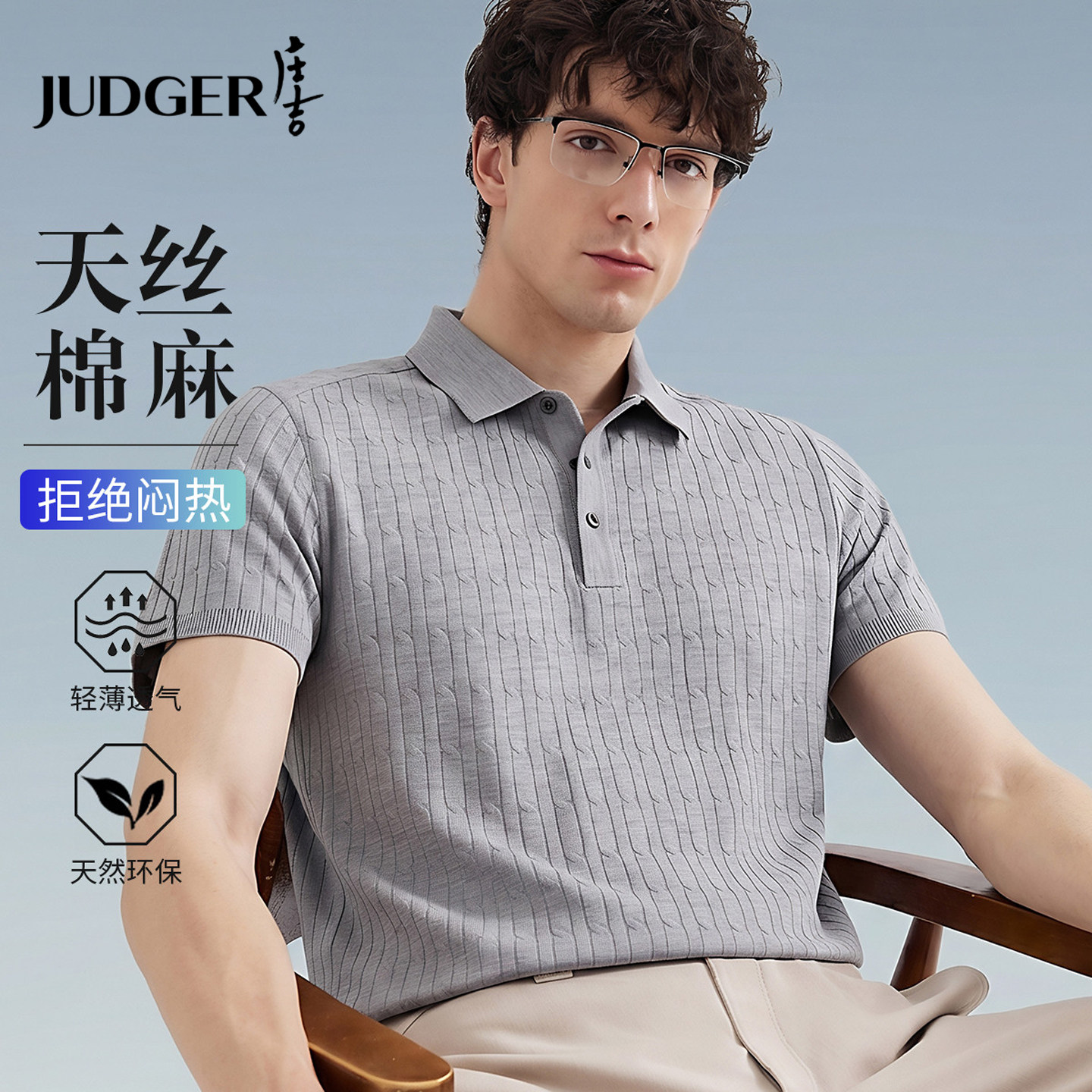 庄吉针织短袖POLO衫夏莱赛尔亚麻顺滑天丝绞花肌理老钱风T恤男士 - 实物图