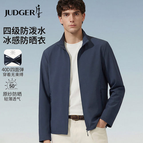 庄吉凉感防水防晒服夹克男士外套