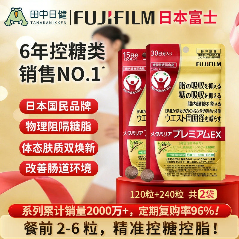 FUJIFILM富士五层龙抗糖丸金色加强版日本进口碳水糖分阻断控糖片