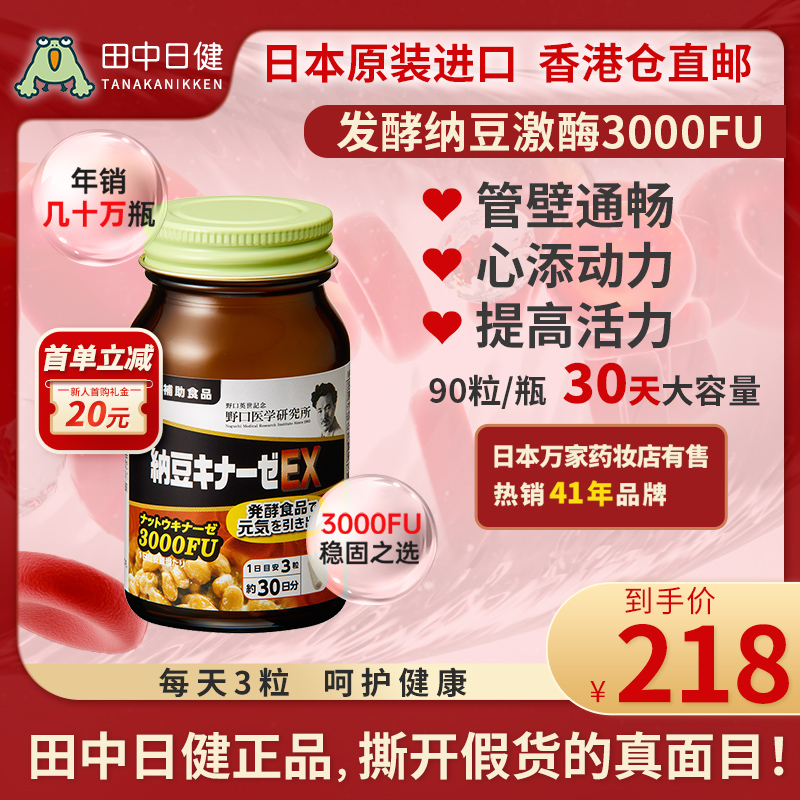 日本原装进口野口纳豆激酶胶囊管壁畅通呵护健康保健品EX3000FU
