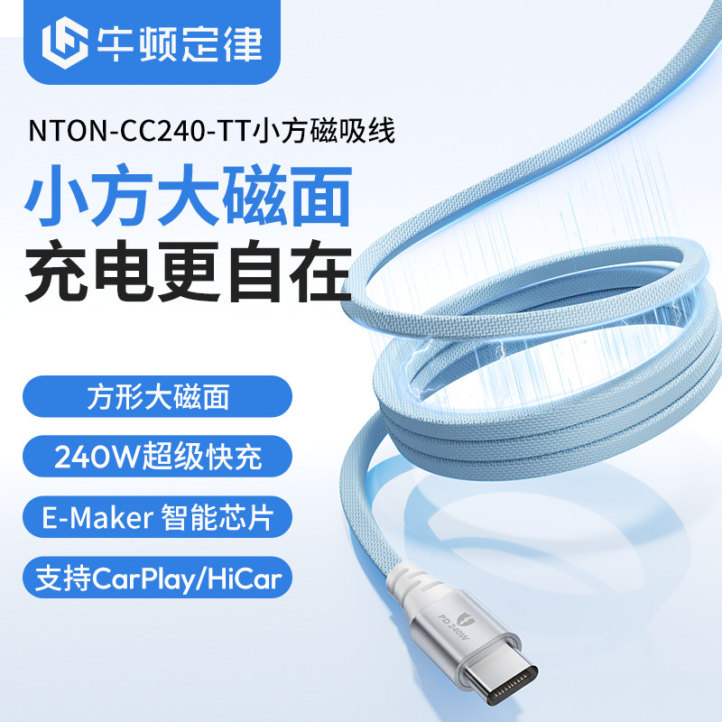 磁吸数据线方形车载贴贴线240W