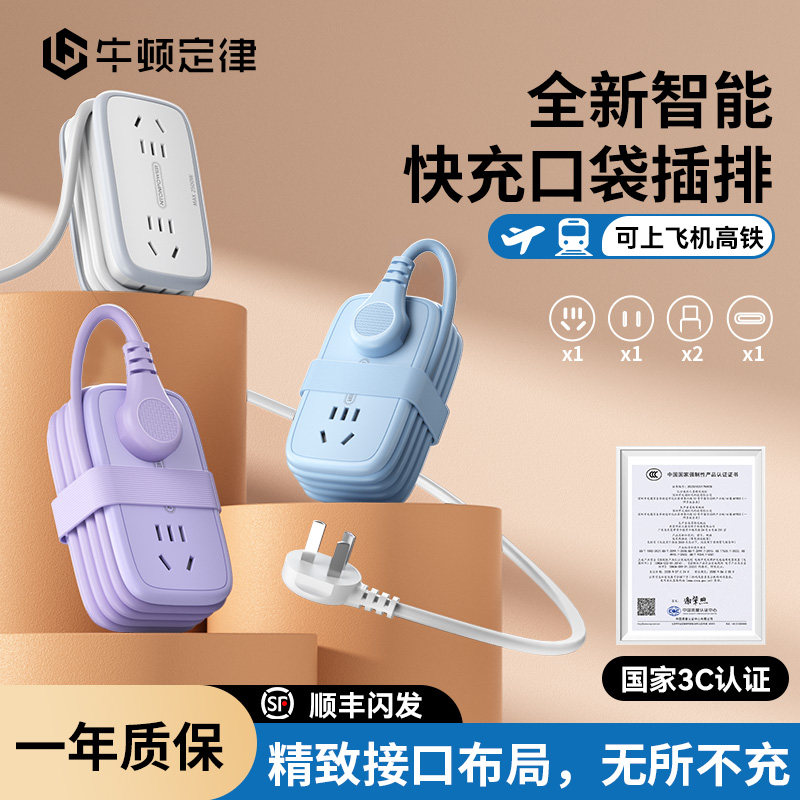牛顿定律旅行便携口袋插排多功能插线板学生接线板迷你带usb插座