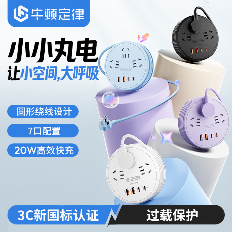 圆形绕线插排USB插线板便携插座