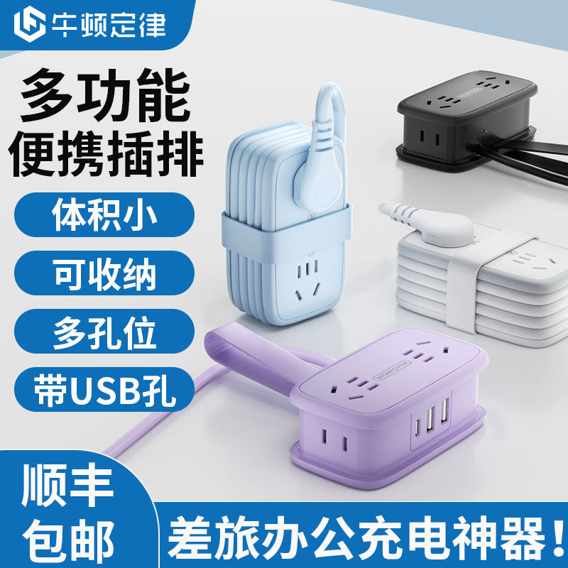 多功能便携插排USB充电家用旅行