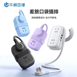 牛顿定律旅行便携插排多功能插线板学生宿舍用接线板迷你usb插座