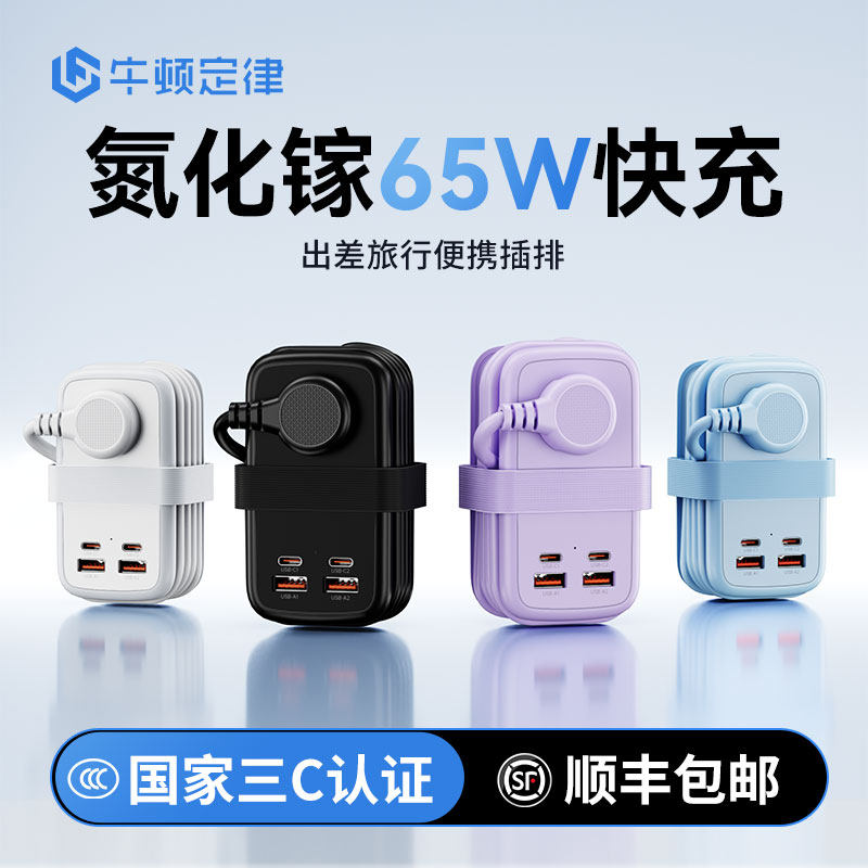 出差旅行便携插排65W快充usb插座