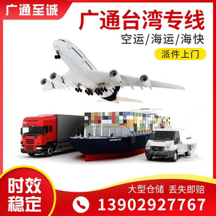 深圳到台湾快递专线 台湾海快集运 广州到台湾物流专线 台湾集运