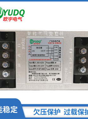 欧宇厂家智能伺服电机三相电子变压器RST-2000380V转220V现货批发