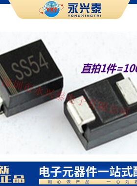 SS54 贴片肖特基二极管 SS54 SMB DO-214AA SS54 IN5824 足5A 40V