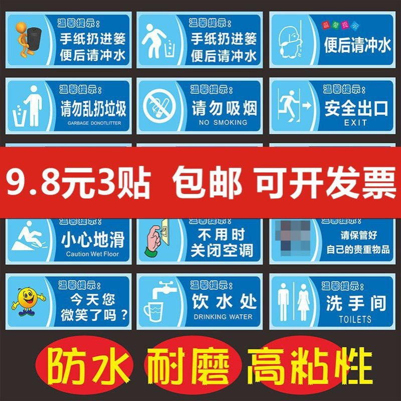 温馨提示牌小心玻璃贴纸节约用水用电用纸保持安静不干胶标签m