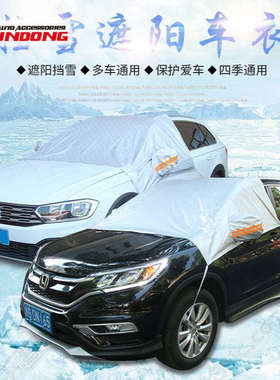 汽车前挡风玻璃防冻罩遮雪挡防雪罩防霜防雪前档罩风挡罩R-3910C