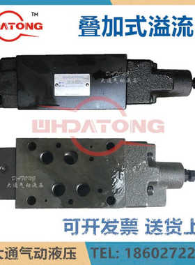 DATONG叠加式溢流阀MRV-04P MRV-04A MRV-04B MRV-06P/06B RV-06A