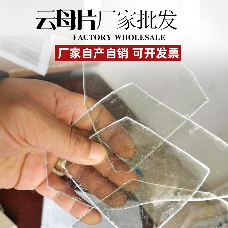 可按照要求做云母片 1500度以内观窗口云母片 电容0.02mm云母片