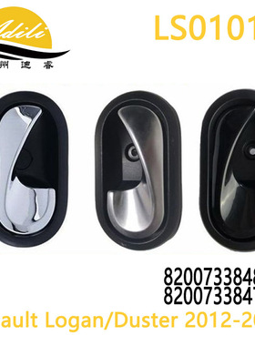 12 Logan Duster 内拉手 8200733848 8200733847