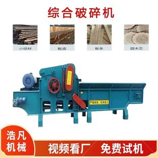 移动木料粉碎设备 带钉托盘木条模板打碎机 拆迁门窗综合破碎机