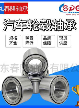 汽车轴承批发DAC35720033/31 DAC357233B-1W35BWD06A汽车轮毂轴承