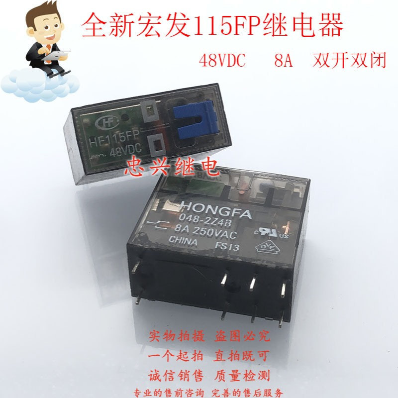 全新宏发继电器 HF115FP 048-2Z4B 48VDC 8A8脚双开双闭 DC48V