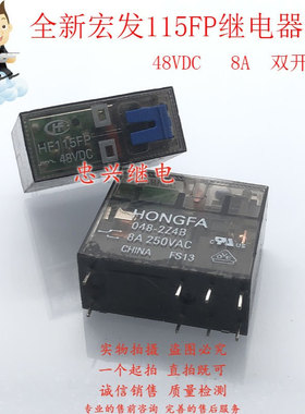 全新宏发继电器 HF115FP 048-2Z4B 48VDC 8A8脚双开双闭 DC48V