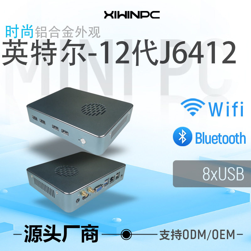 12代J6412迷你电脑小主机准系统云终端云桌面云服务器X86迷你主机