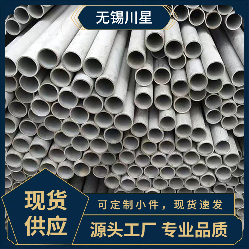 批发304工业310不锈钢价廉管质优32051无缝316L0S不锈钢管