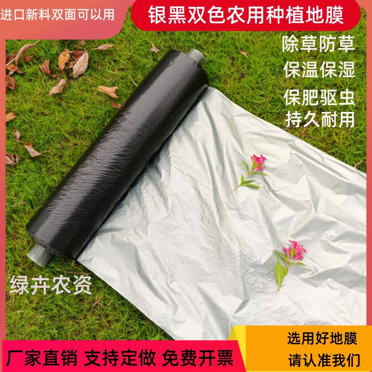 银黑双色农用种植地膜加厚保温反光除草防虫胶纸大棚塑料薄膜进口,模玩/动漫/周边/娃圈三坑/桌游,文化/体育周边,淘宝优惠券,粉丝福利购,淘宝优惠卷